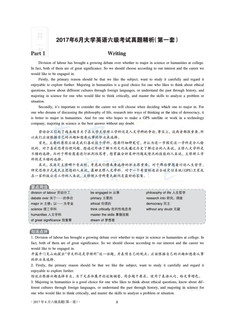 2017年06月大学英语6级答案解析（卷一）_最新更新，视频都在这_2026、6月四级速转存易和谐_四六级真题+资料包_六级真题_2017年06月六级真题及答案解析（全三套）
