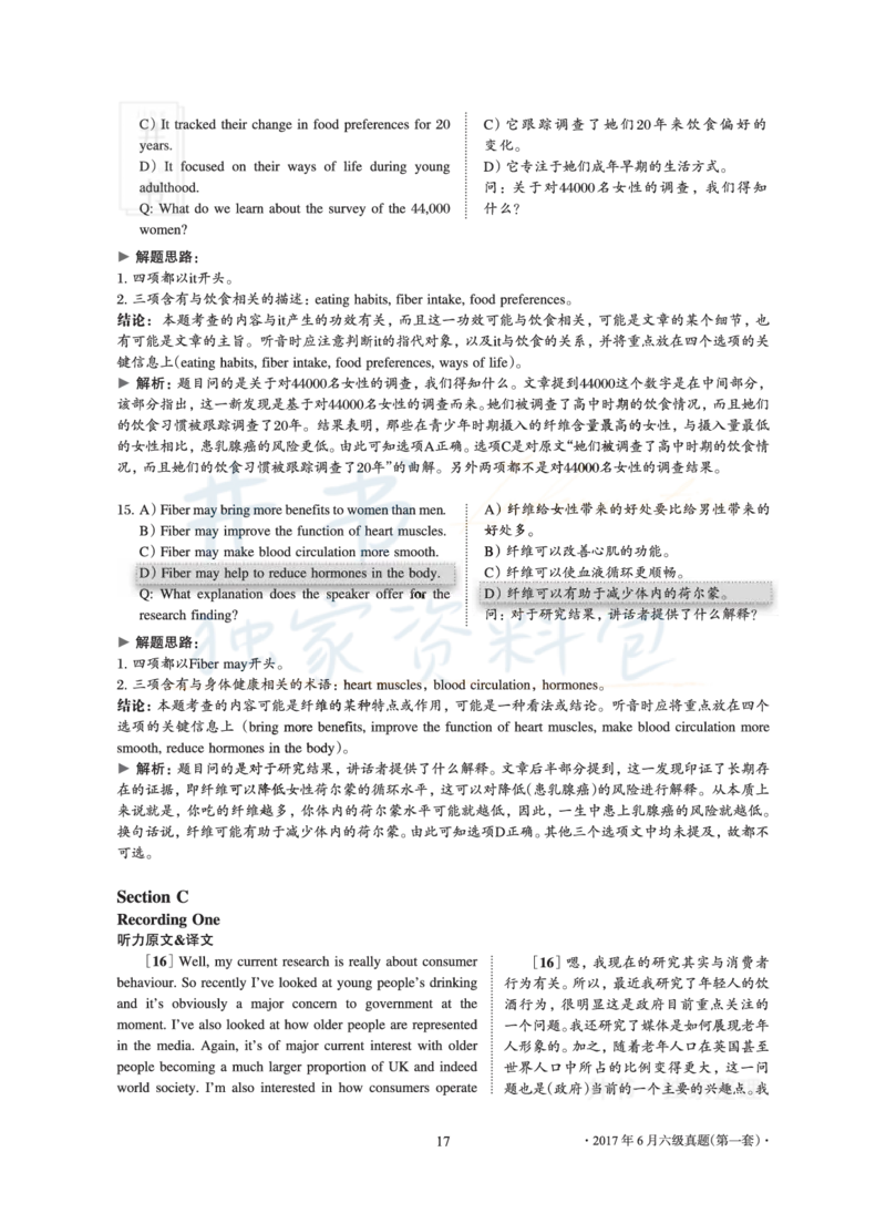 2017年06月大学英语6级答案解析（卷一）_最新更新，视频都在这_2026、6月四级速转存易和谐_四六级真题+资料包_六级真题_2017年06月六级真题及答案解析（全三套）