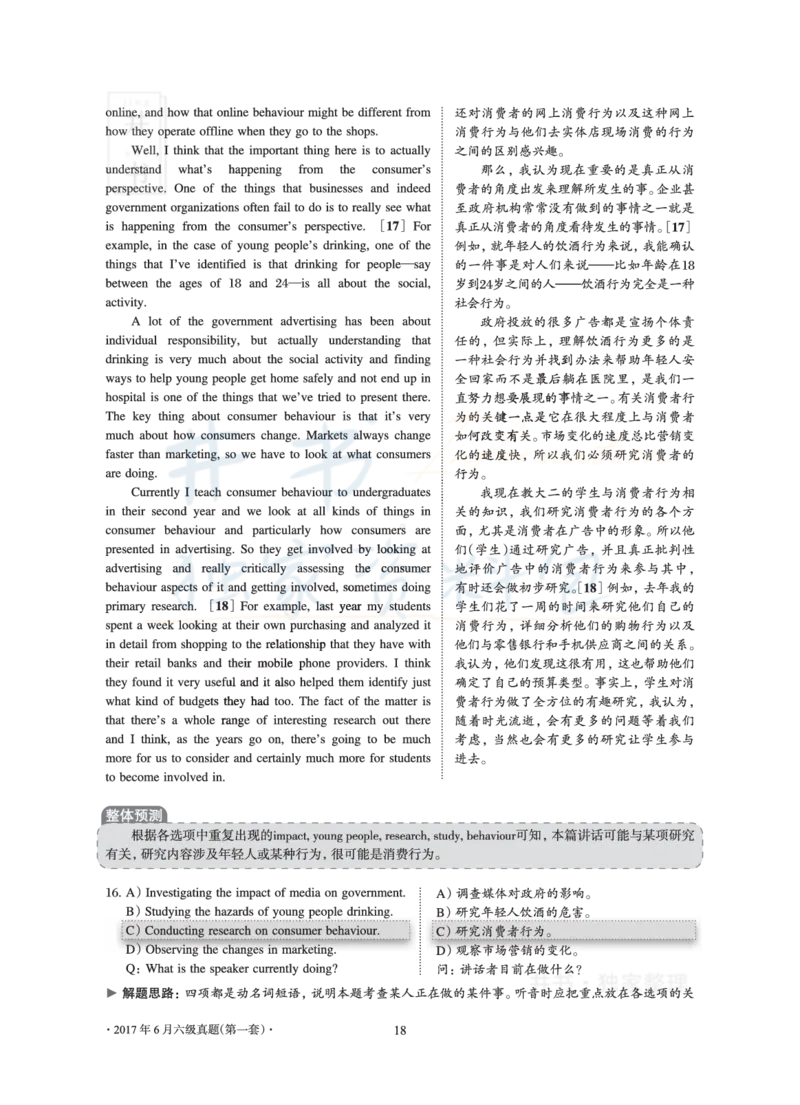 2017年06月大学英语6级答案解析（卷一）_最新更新，视频都在这_2026、6月四级速转存易和谐_四六级真题+资料包_六级真题_2017年06月六级真题及答案解析（全三套）