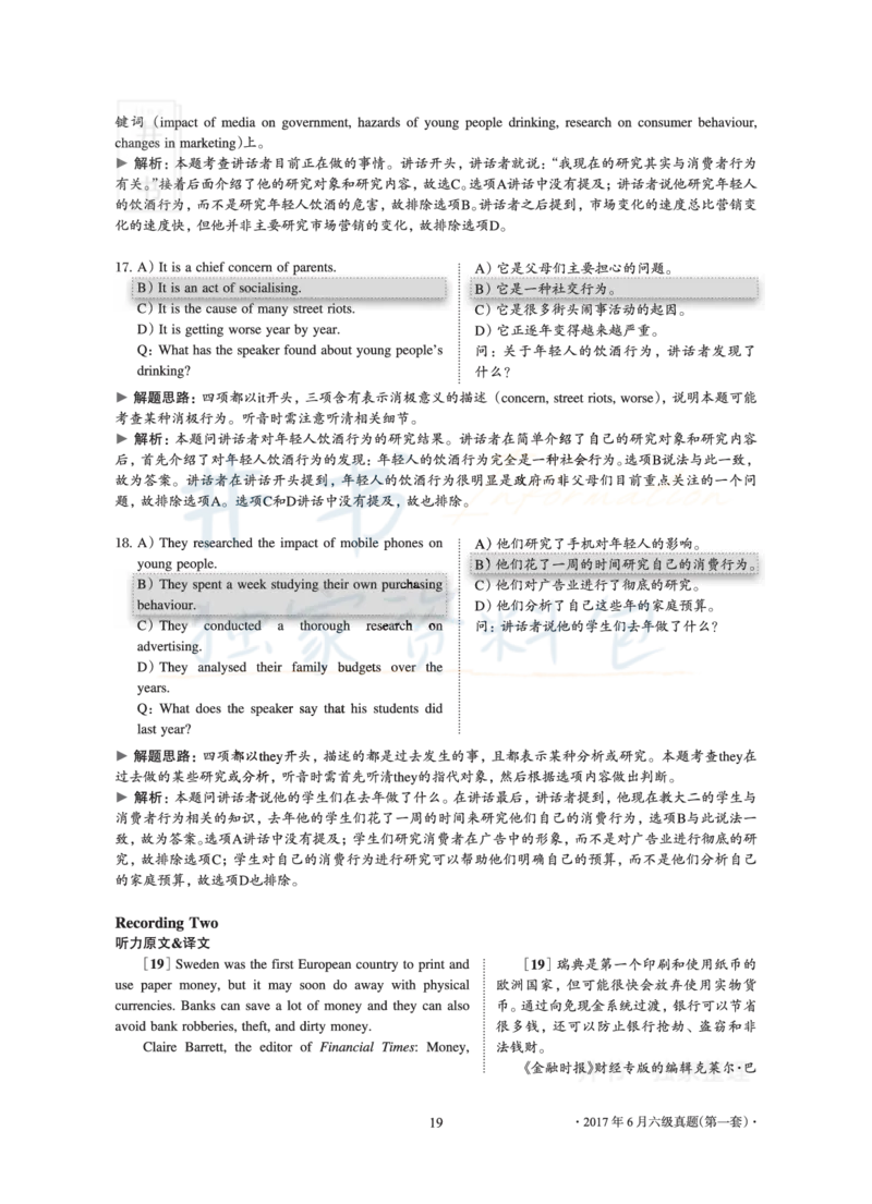 2017年06月大学英语6级答案解析（卷一）_最新更新，视频都在这_2026、6月四级速转存易和谐_四六级真题+资料包_六级真题_2017年06月六级真题及答案解析（全三套）
