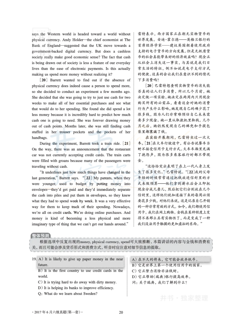 2017年06月大学英语6级答案解析（卷一）_最新更新，视频都在这_2026、6月四级速转存易和谐_四六级真题+资料包_六级真题_2017年06月六级真题及答案解析（全三套）