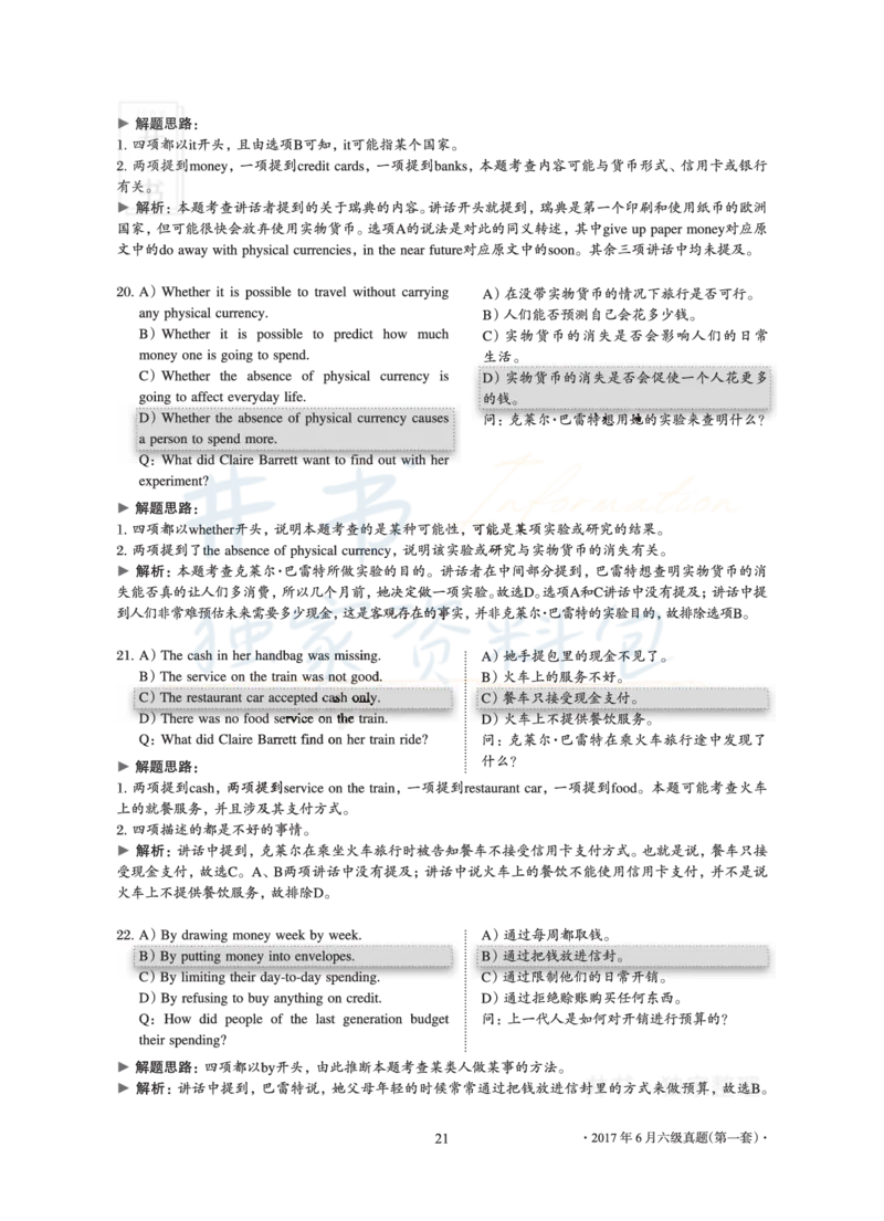 2017年06月大学英语6级答案解析（卷一）_最新更新，视频都在这_2026、6月四级速转存易和谐_四六级真题+资料包_六级真题_2017年06月六级真题及答案解析（全三套）