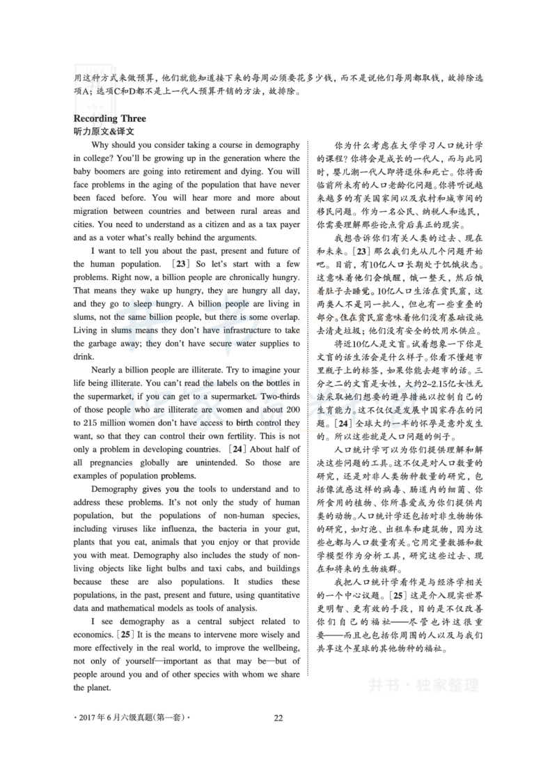 2017年06月大学英语6级答案解析（卷一）_最新更新，视频都在这_2026、6月四级速转存易和谐_四六级真题+资料包_六级真题_2017年06月六级真题及答案解析（全三套）