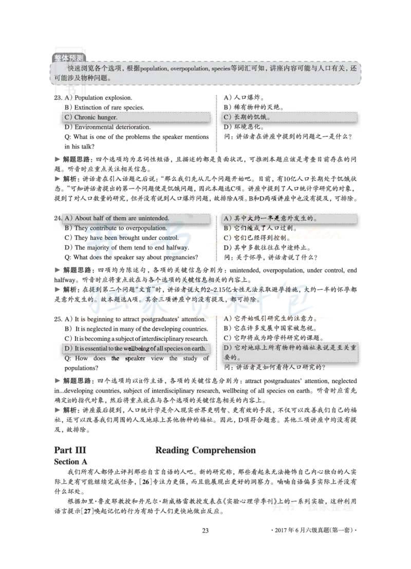 2017年06月大学英语6级答案解析（卷一）_最新更新，视频都在这_2026、6月四级速转存易和谐_四六级真题+资料包_六级真题_2017年06月六级真题及答案解析（全三套）