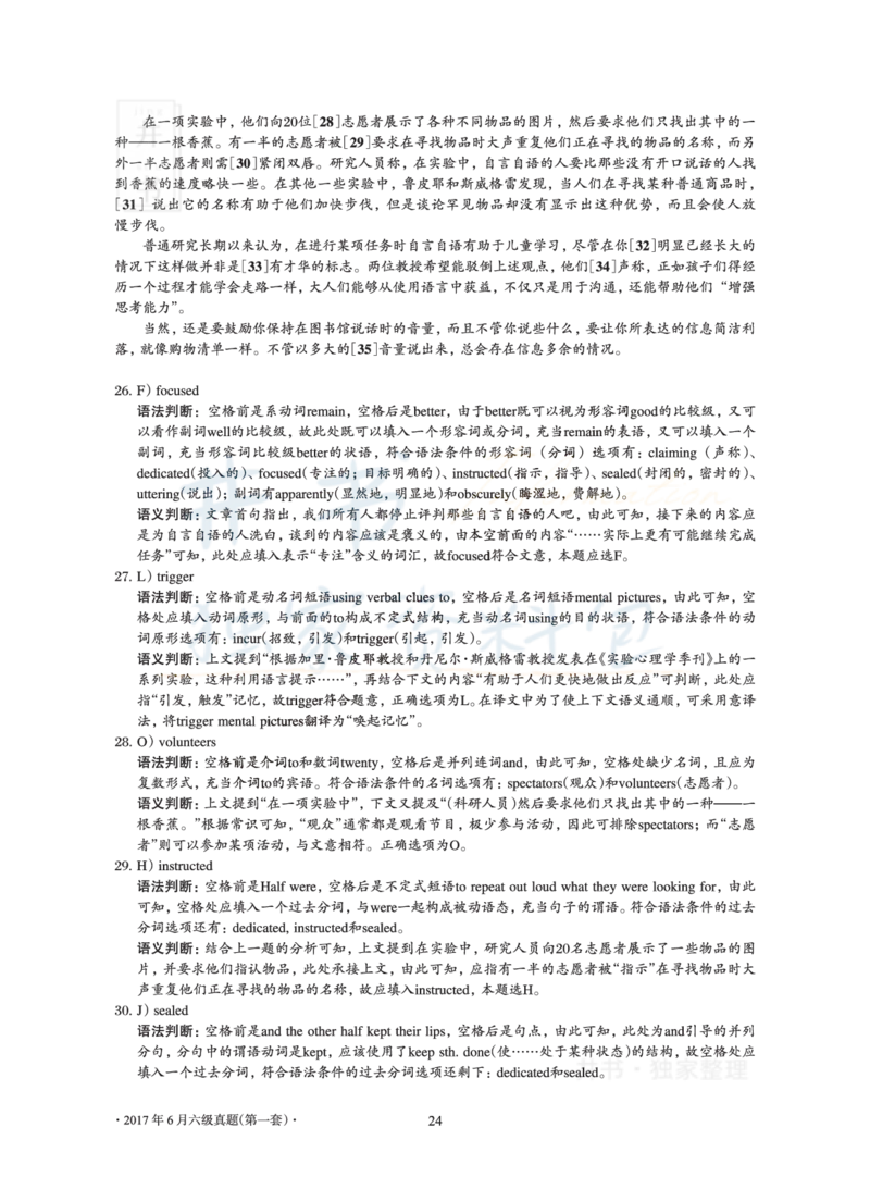 2017年06月大学英语6级答案解析（卷一）_最新更新，视频都在这_2026、6月四级速转存易和谐_四六级真题+资料包_六级真题_2017年06月六级真题及答案解析（全三套）