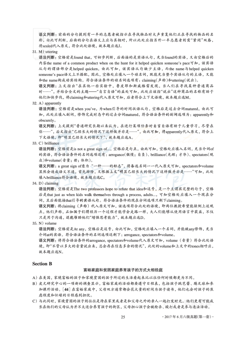 2017年06月大学英语6级答案解析（卷一）_最新更新，视频都在这_2026、6月四级速转存易和谐_四六级真题+资料包_六级真题_2017年06月六级真题及答案解析（全三套）