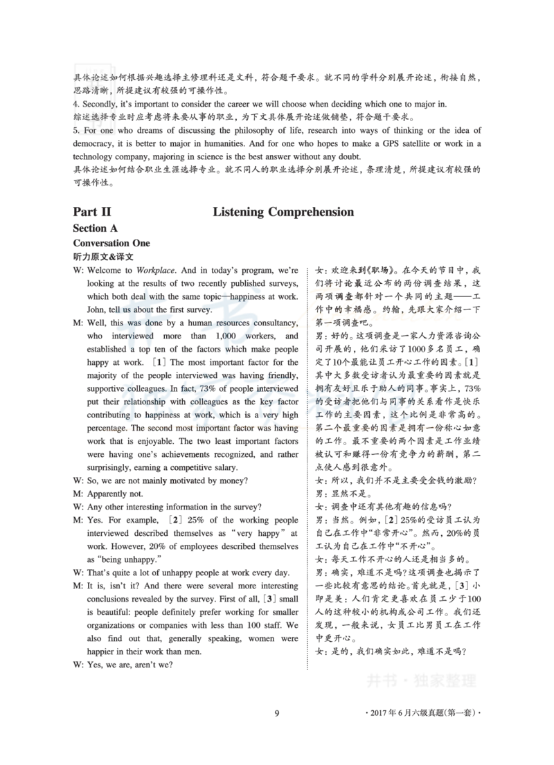 2017年06月大学英语6级答案解析（卷一）_最新更新，视频都在这_2026、6月四级速转存易和谐_四六级真题+资料包_六级真题_2017年06月六级真题及答案解析（全三套）