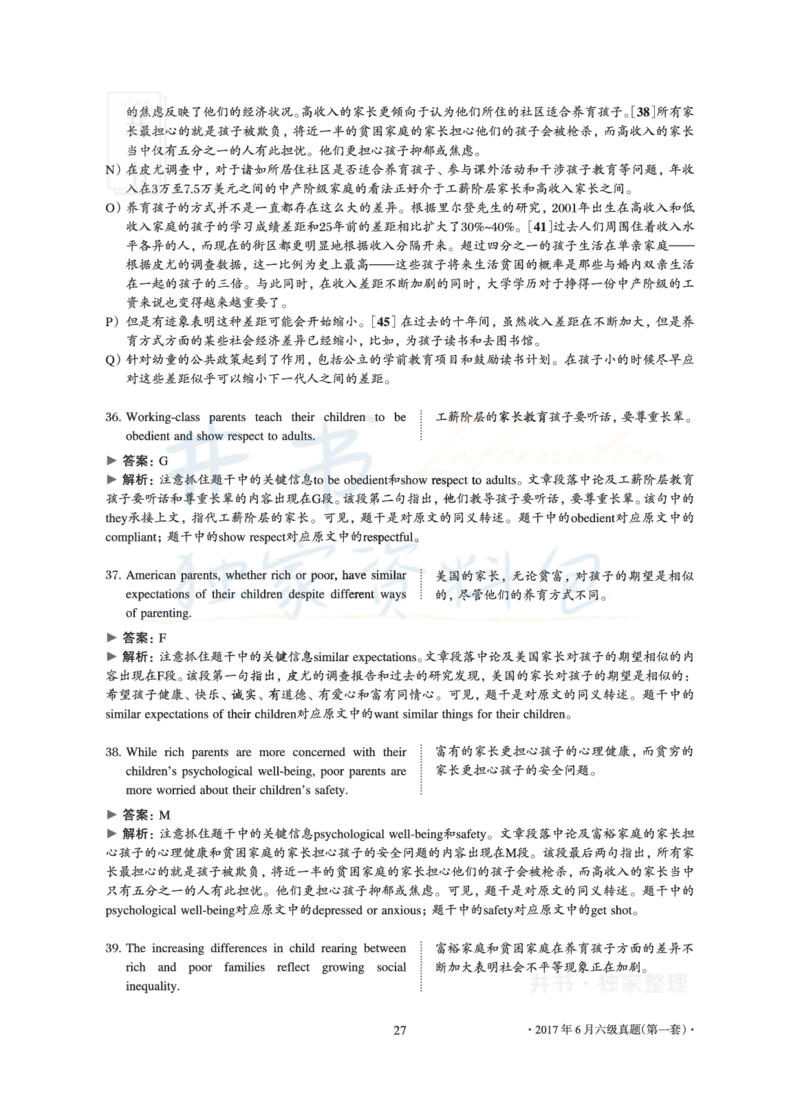 2017年06月大学英语6级答案解析（卷一）_最新更新，视频都在这_2026、6月四级速转存易和谐_四六级真题+资料包_六级真题_2017年06月六级真题及答案解析（全三套）