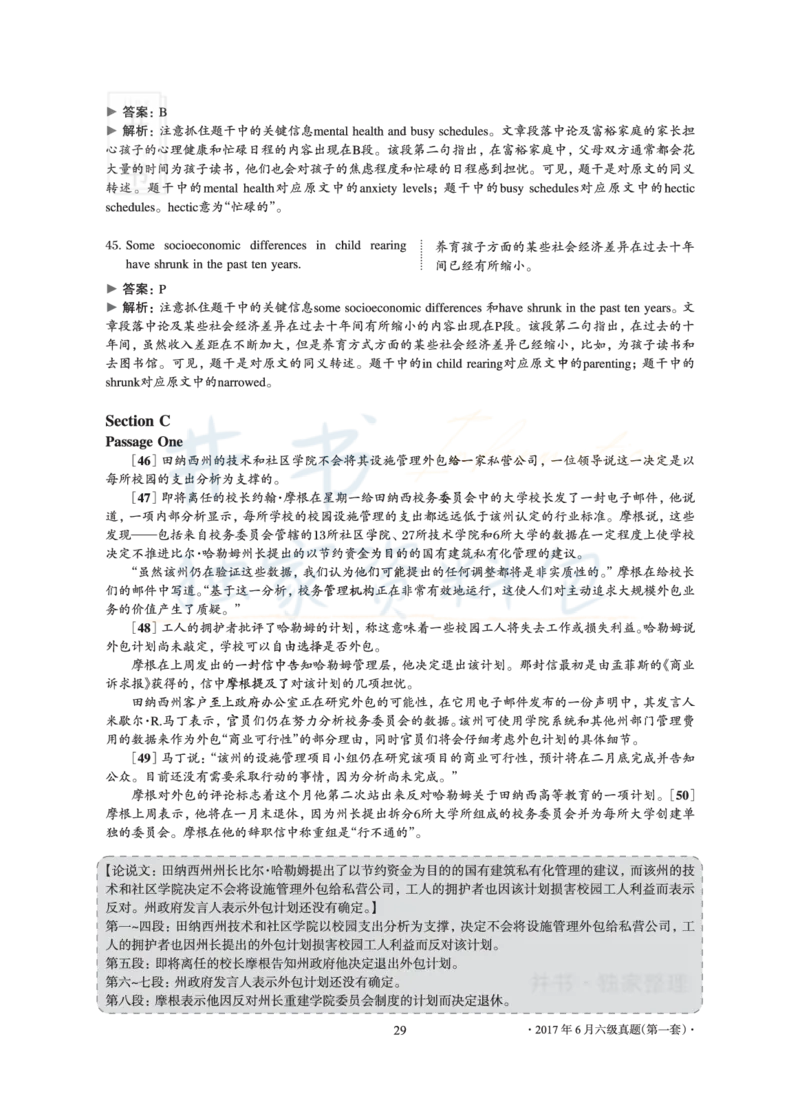 2017年06月大学英语6级答案解析（卷一）_最新更新，视频都在这_2026、6月四级速转存易和谐_四六级真题+资料包_六级真题_2017年06月六级真题及答案解析（全三套）