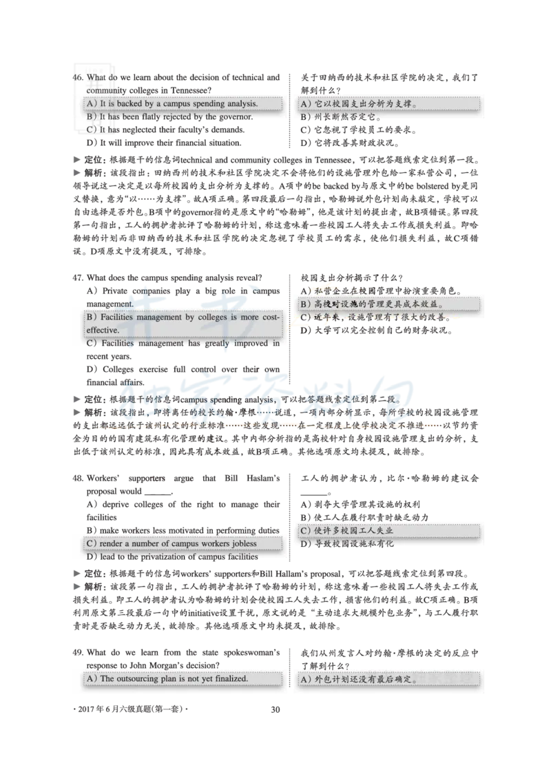 2017年06月大学英语6级答案解析（卷一）_最新更新，视频都在这_2026、6月四级速转存易和谐_四六级真题+资料包_六级真题_2017年06月六级真题及答案解析（全三套）