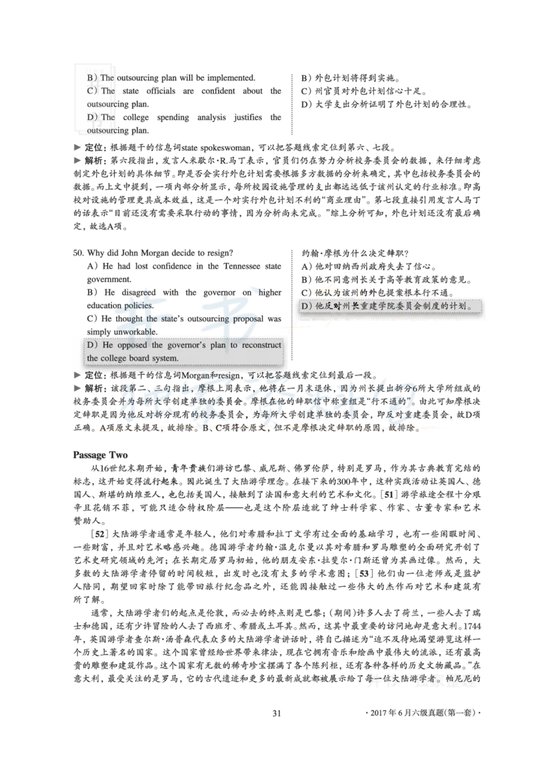2017年06月大学英语6级答案解析（卷一）_最新更新，视频都在这_2026、6月四级速转存易和谐_四六级真题+资料包_六级真题_2017年06月六级真题及答案解析（全三套）