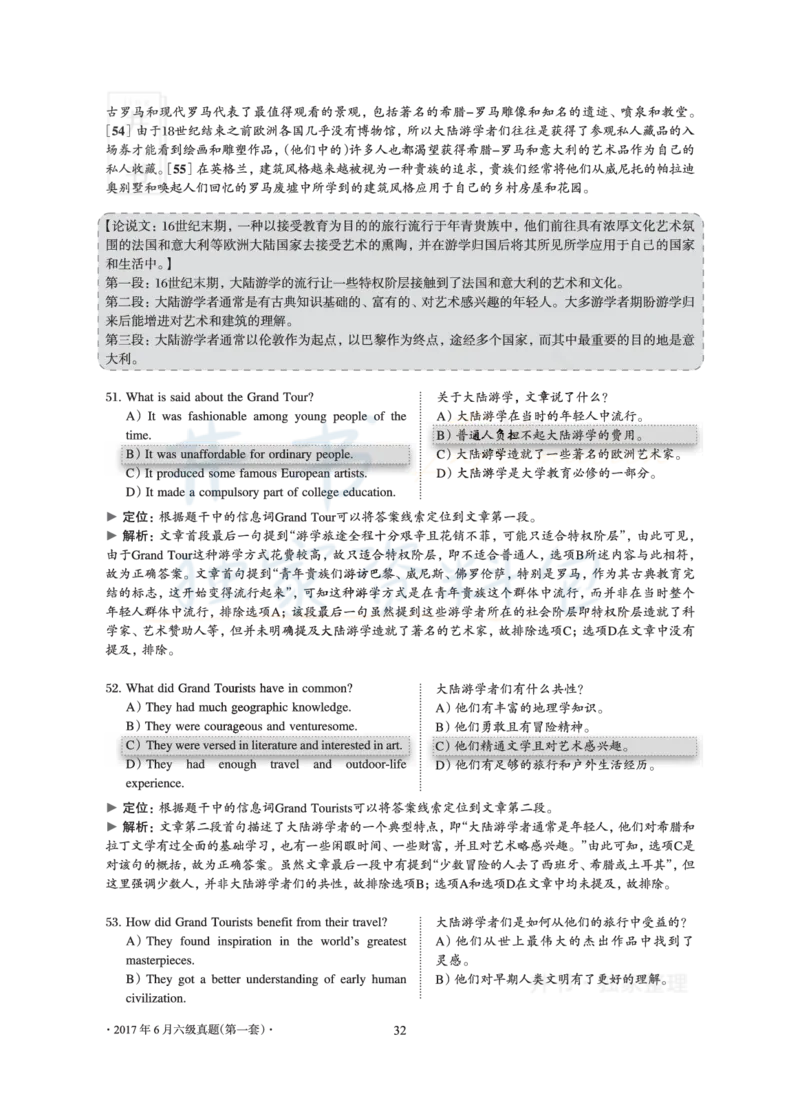 2017年06月大学英语6级答案解析（卷一）_最新更新，视频都在这_2026、6月四级速转存易和谐_四六级真题+资料包_六级真题_2017年06月六级真题及答案解析（全三套）