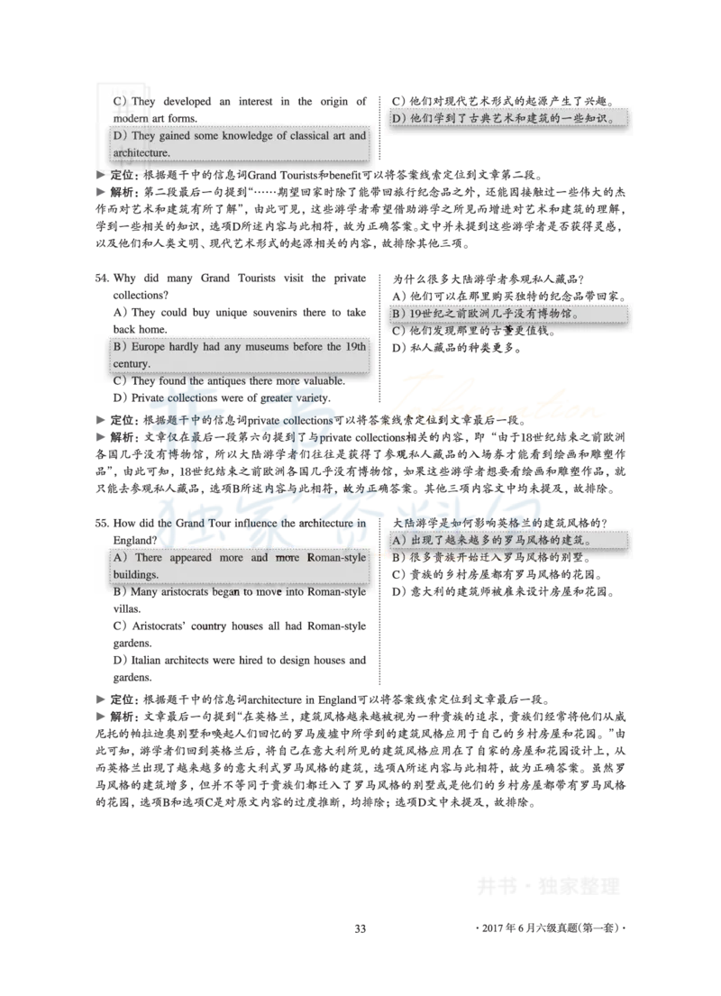 2017年06月大学英语6级答案解析（卷一）_最新更新，视频都在这_2026、6月四级速转存易和谐_四六级真题+资料包_六级真题_2017年06月六级真题及答案解析（全三套）