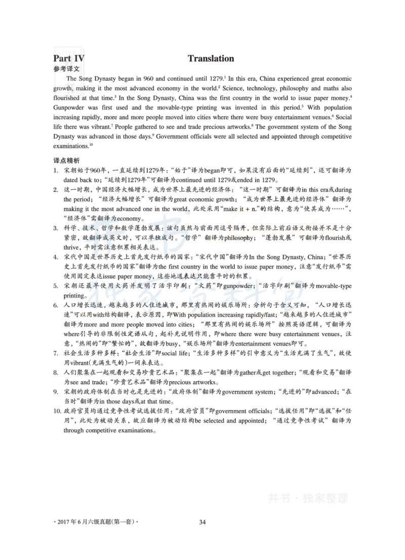 2017年06月大学英语6级答案解析（卷一）_最新更新，视频都在这_2026、6月四级速转存易和谐_四六级真题+资料包_六级真题_2017年06月六级真题及答案解析（全三套）