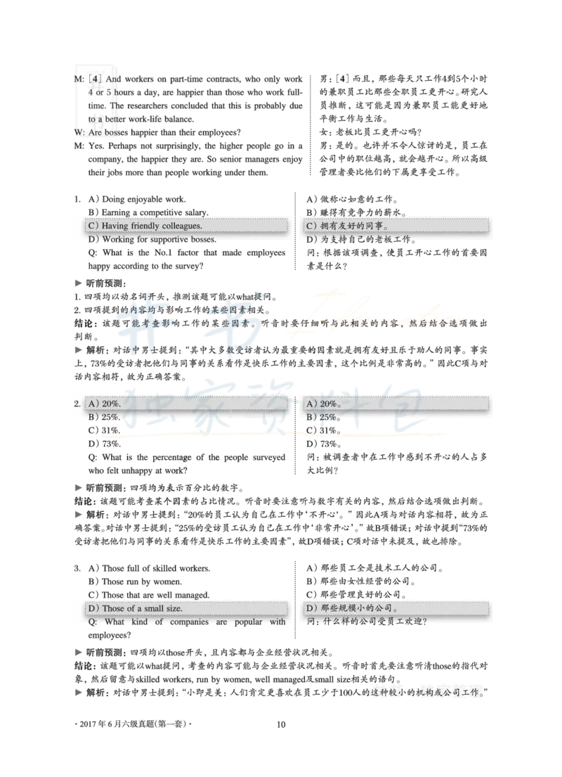 2017年06月大学英语6级答案解析（卷一）_最新更新，视频都在这_2026、6月四级速转存易和谐_四六级真题+资料包_六级真题_2017年06月六级真题及答案解析（全三套）