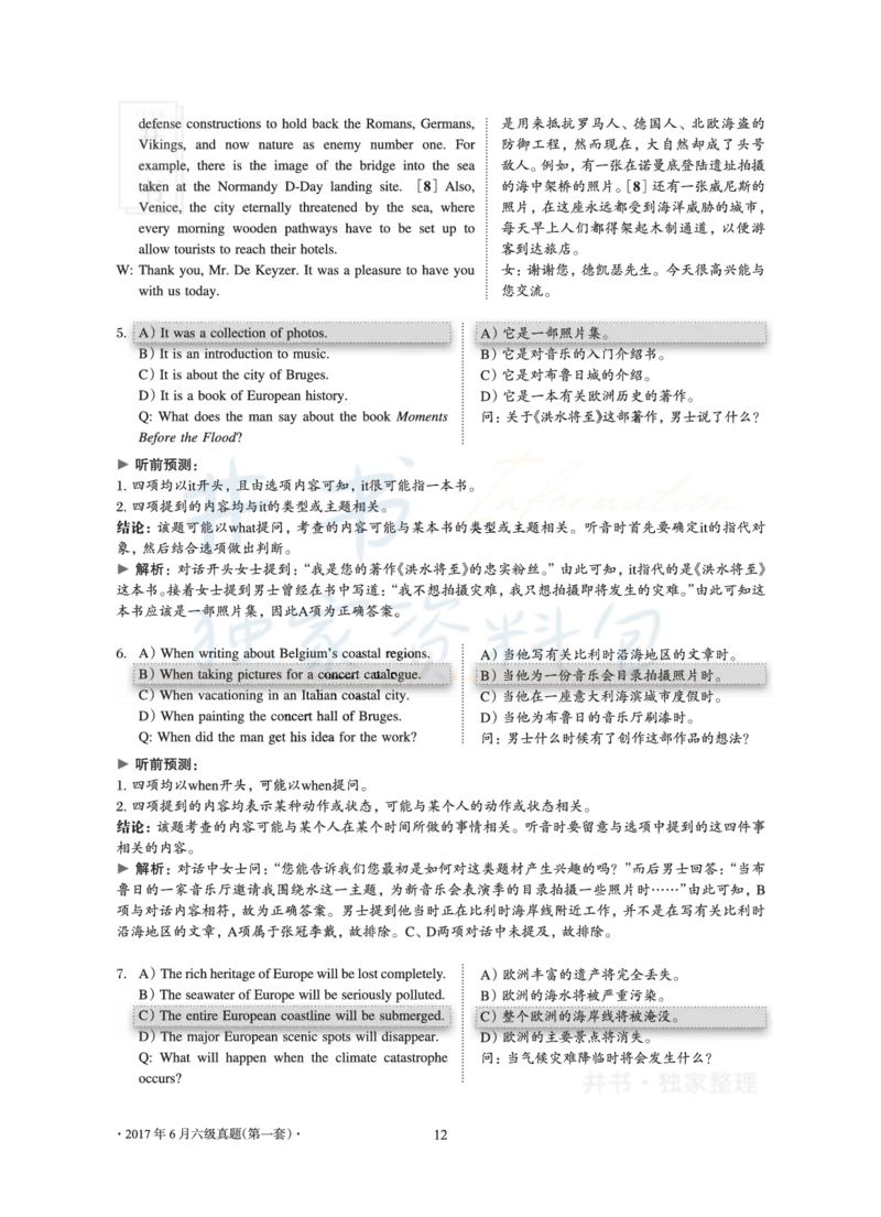 2017年06月大学英语6级答案解析（卷一）_最新更新，视频都在这_2026、6月四级速转存易和谐_四六级真题+资料包_六级真题_2017年06月六级真题及答案解析（全三套）
