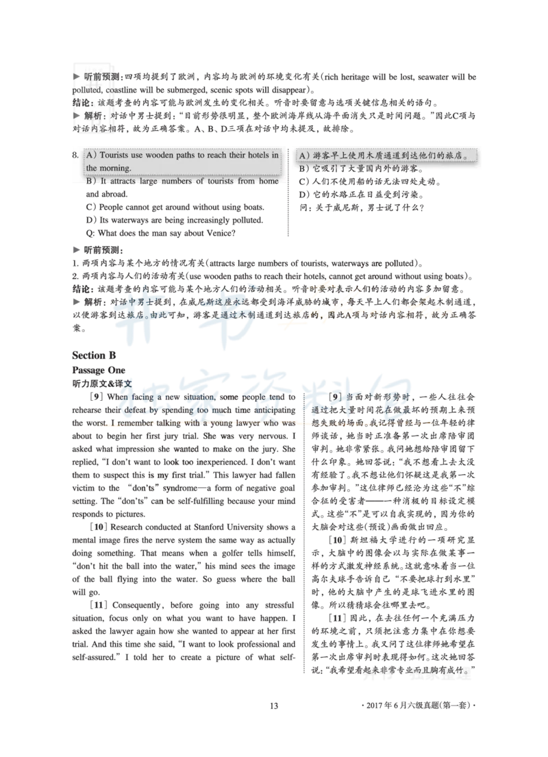 2017年06月大学英语6级答案解析（卷一）_最新更新，视频都在这_2026、6月四级速转存易和谐_四六级真题+资料包_六级真题_2017年06月六级真题及答案解析（全三套）