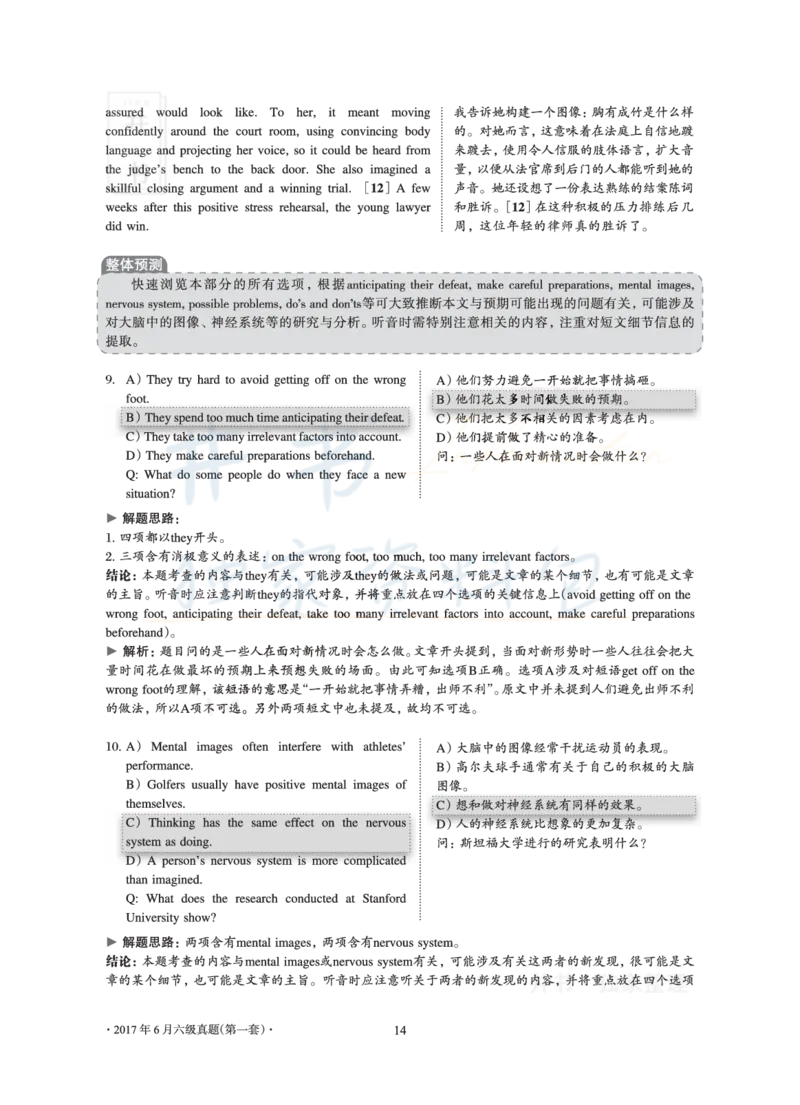 2017年06月大学英语6级答案解析（卷一）_最新更新，视频都在这_2026、6月四级速转存易和谐_四六级真题+资料包_六级真题_2017年06月六级真题及答案解析（全三套）