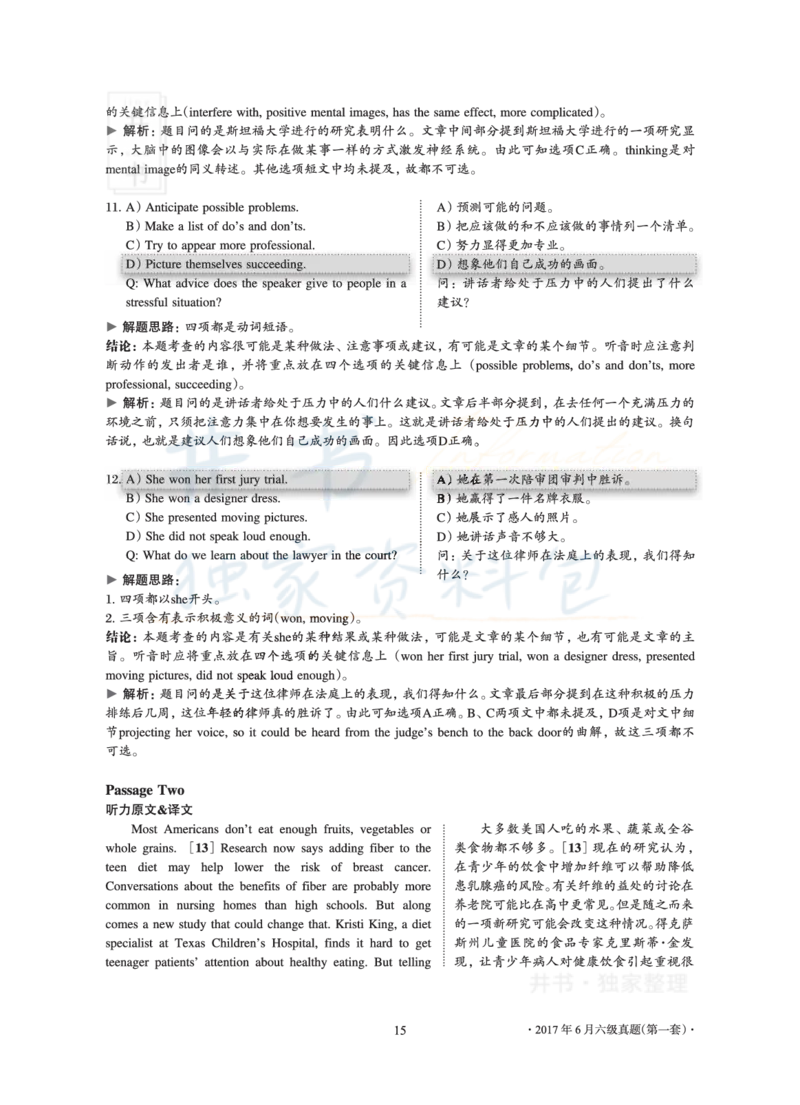 2017年06月大学英语6级答案解析（卷一）_最新更新，视频都在这_2026、6月四级速转存易和谐_四六级真题+资料包_六级真题_2017年06月六级真题及答案解析（全三套）
