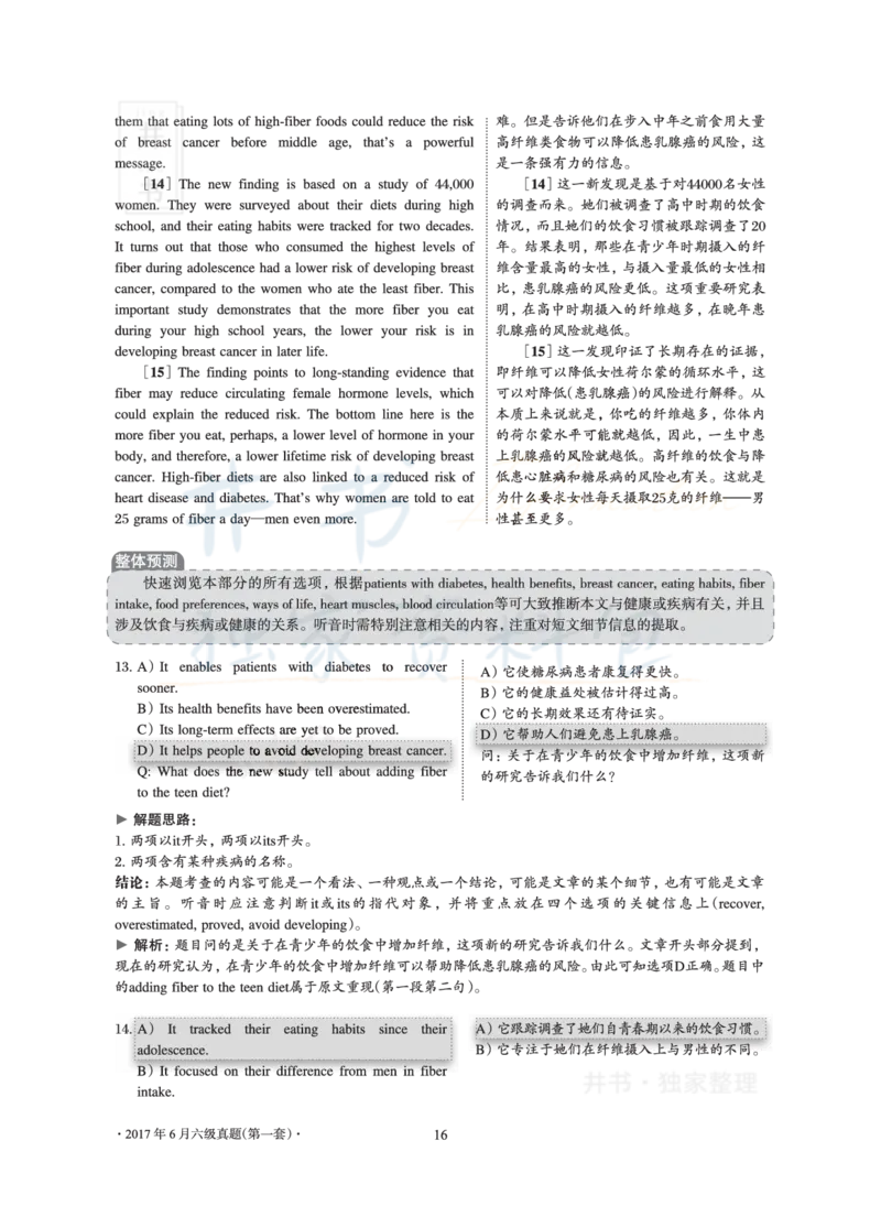 2017年06月大学英语6级答案解析（卷一）_最新更新，视频都在这_2026、6月四级速转存易和谐_四六级真题+资料包_六级真题_2017年06月六级真题及答案解析（全三套）