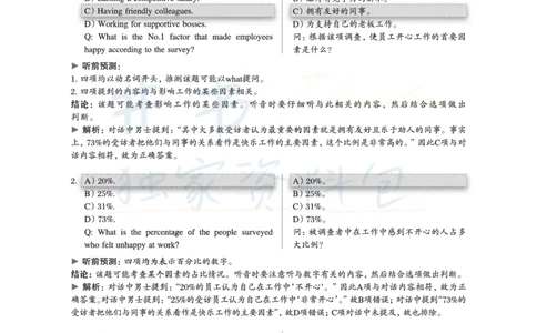2017年06月大学英语6级答案解析（卷一）_最新更新，视频都在这_2026、6月四级速转存易和谐_四六级真题+资料包_六级真题_2017年06月六级真题及答案解析（全三套）