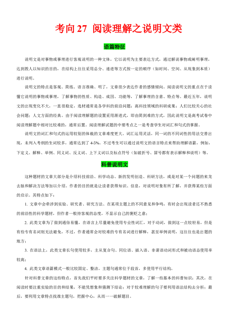考向27阅读理解之说明文类(原卷版)-备战2022年高考英语一轮复习考点微专题_03高考英语_新高考复习资料_2022年新高考资料_2022年新高考英语一轮复习