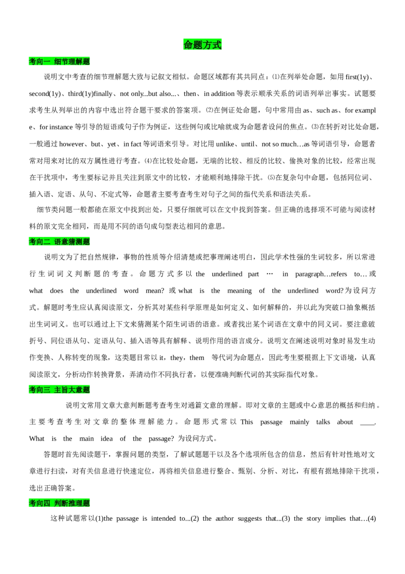 考向27阅读理解之说明文类(原卷版)-备战2022年高考英语一轮复习考点微专题_03高考英语_新高考复习资料_2022年新高考资料_2022年新高考英语一轮复习