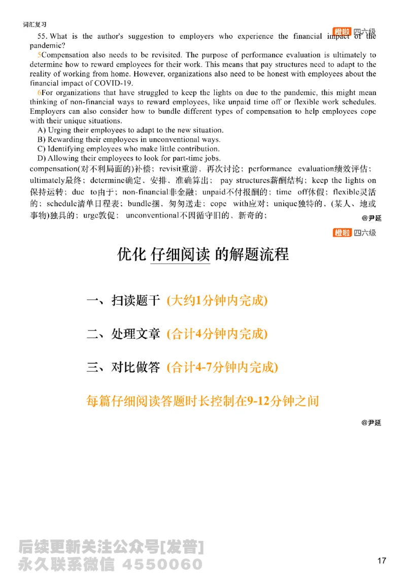 [8.5]--阅读精讲精练4_最新更新，视频都在这_2026、6月四级速转存易和谐_1、2025年6月四级_10.2026四级英语橙啦_{1}--课程_{8}--阅读精讲精练