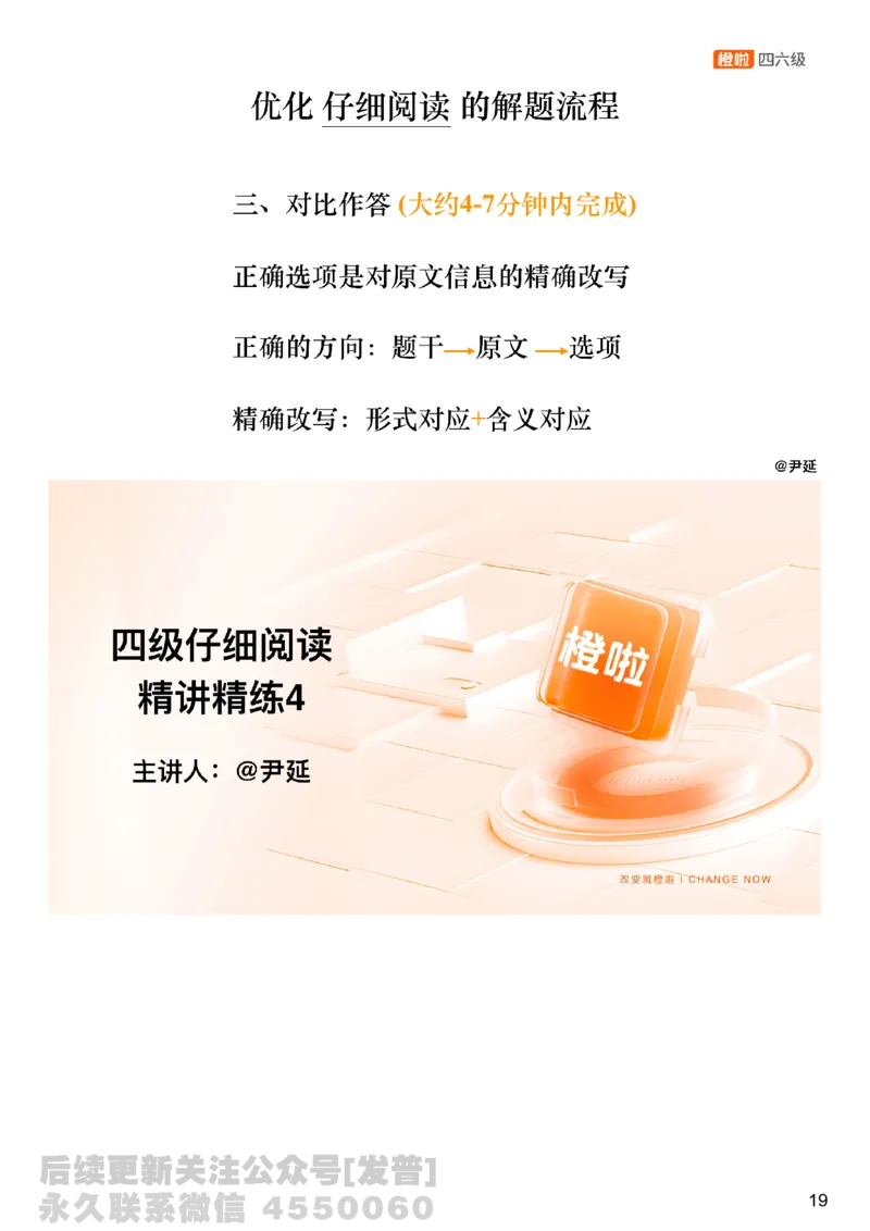 [8.5]--阅读精讲精练4_最新更新，视频都在这_2026、6月四级速转存易和谐_1、2025年6月四级_10.2026四级英语橙啦_{1}--课程_{8}--阅读精讲精练