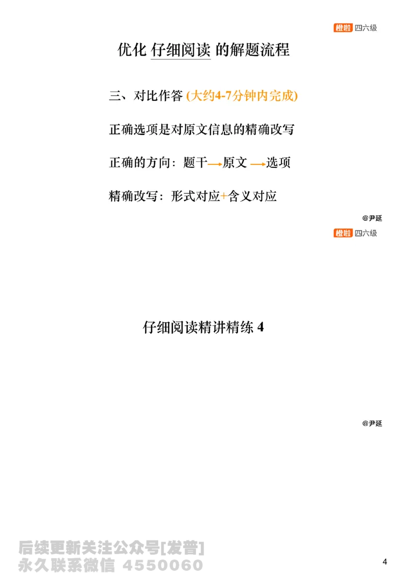 [8.5]--阅读精讲精练4_最新更新，视频都在这_2026、6月四级速转存易和谐_1、2025年6月四级_10.2026四级英语橙啦_{1}--课程_{8}--阅读精讲精练