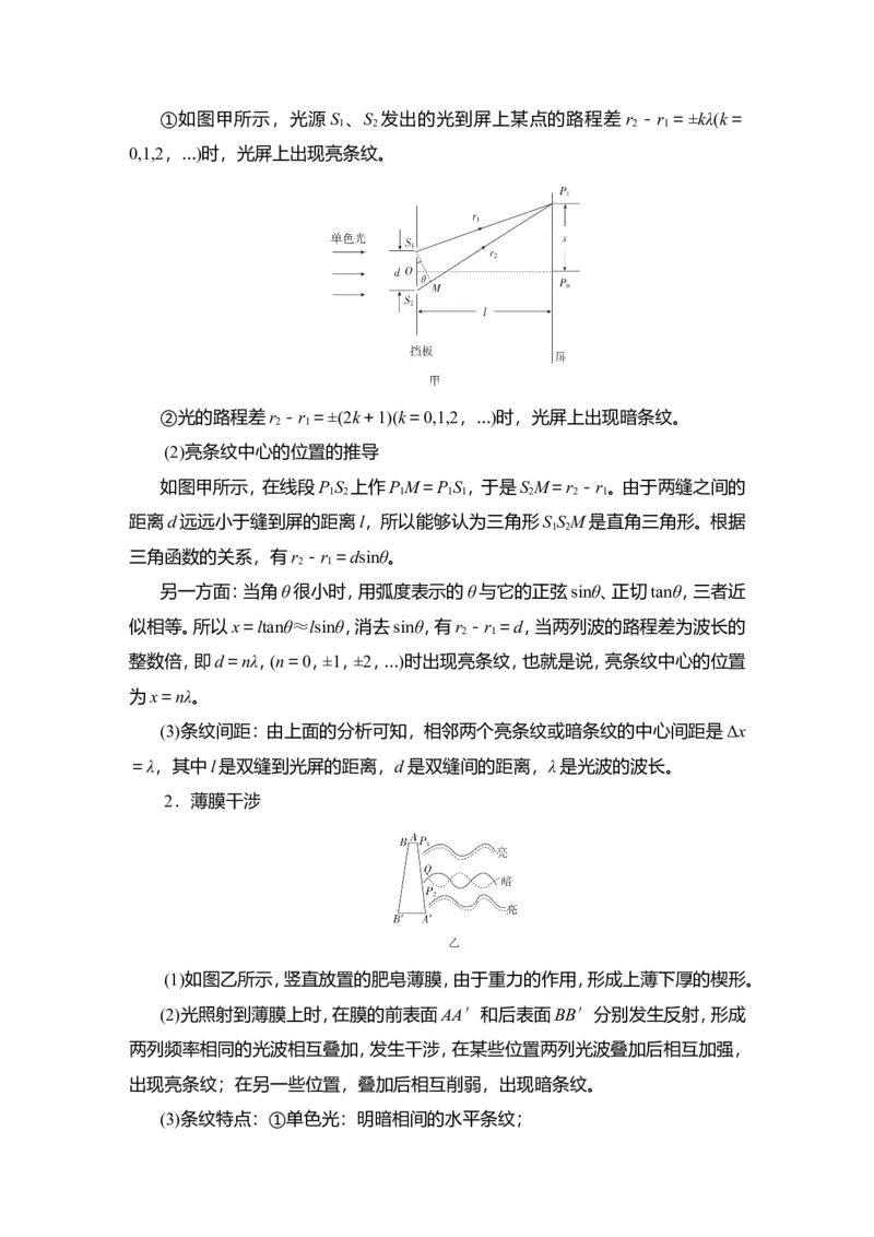 第2讲　光的波动性　电磁波教案_04高考物理_新高考复习资料_2022年新高考复习资料_2022届一轮复习讲练结合_第13章光电磁波_第2讲　光的波动性　电磁波