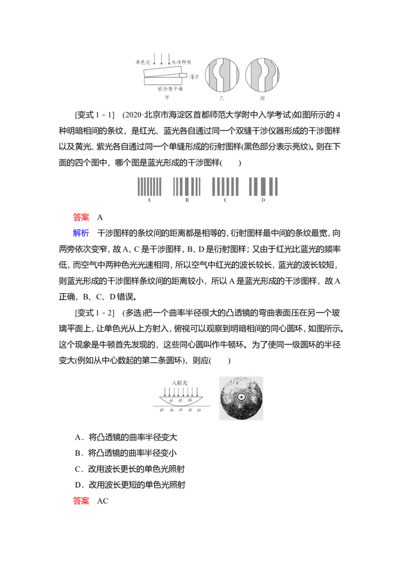 第2讲　光的波动性　电磁波教案_04高考物理_新高考复习资料_2022年新高考复习资料_2022届一轮复习讲练结合_第13章光电磁波_第2讲　光的波动性　电磁波