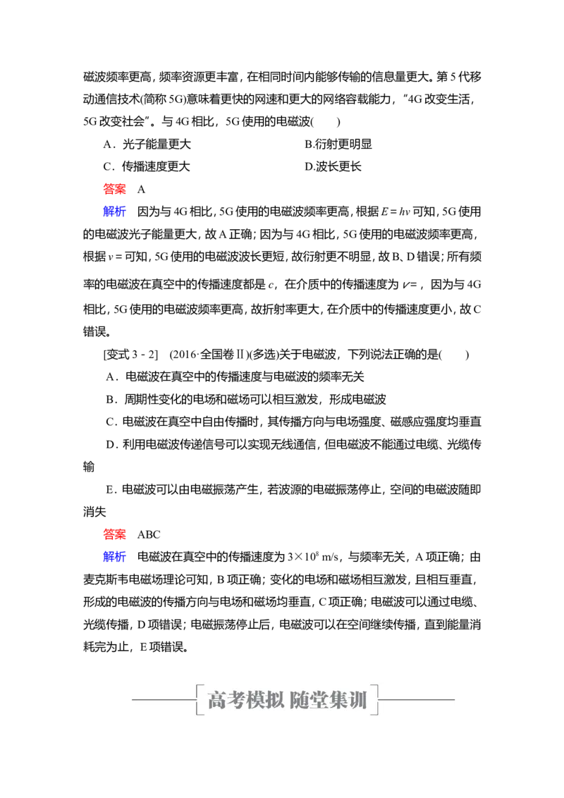 第2讲　光的波动性　电磁波教案_04高考物理_新高考复习资料_2022年新高考复习资料_2022届一轮复习讲练结合_第13章光电磁波_第2讲　光的波动性　电磁波