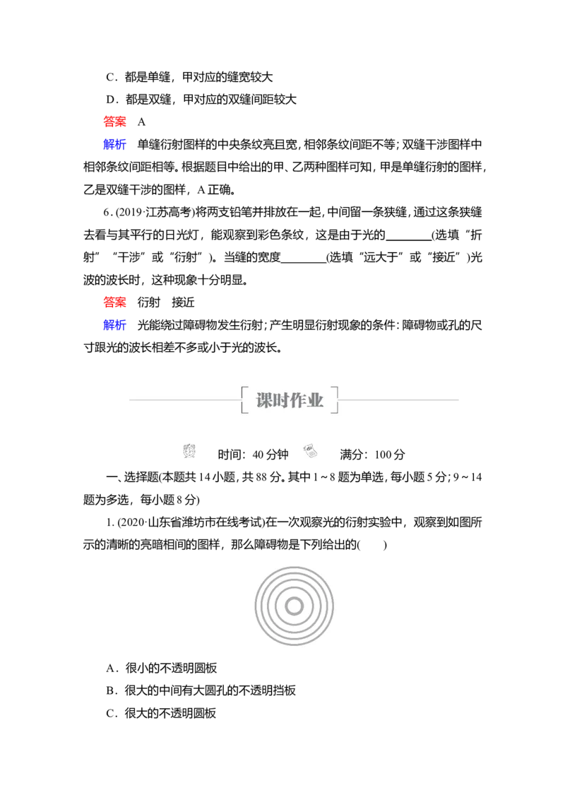 第2讲　光的波动性　电磁波教案_04高考物理_新高考复习资料_2022年新高考复习资料_2022届一轮复习讲练结合_第13章光电磁波_第2讲　光的波动性　电磁波