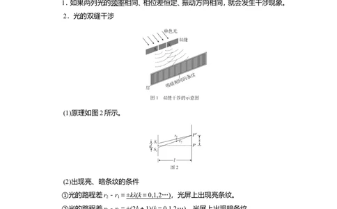 第2讲　光的波动性　电磁波教案_04高考物理_新高考复习资料_2022年新高考复习资料_2022届一轮复习讲练结合_第13章光电磁波_第2讲　光的波动性　电磁波