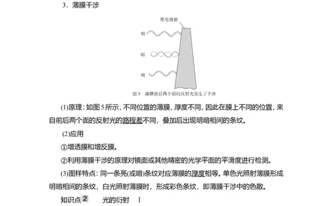 第2讲　光的波动性　电磁波教案_04高考物理_新高考复习资料_2022年新高考复习资料_2022届一轮复习讲练结合_第13章光电磁波_第2讲　光的波动性　电磁波