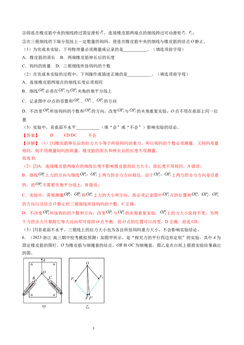 第11讲探究两个互成角度的力的合成规律（练习）（解析版）_04高考物理_新高考复习资料_2024新高考复习资料_一轮复习资料_2024年高考物理一轮复习讲练测（讲义+练习+课件）（新高考）