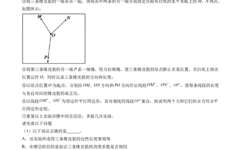 第11讲探究两个互成角度的力的合成规律（练习）（解析版）_04高考物理_新高考复习资料_2024新高考复习资料_一轮复习资料_2024年高考物理一轮复习讲练测（讲义+练习+课件）（新高考）
