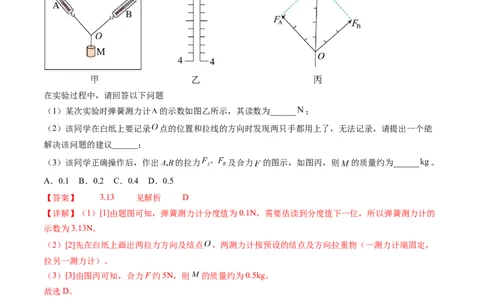 第11讲探究两个互成角度的力的合成规律（练习）（解析版）_04高考物理_新高考复习资料_2024新高考复习资料_一轮复习资料_2024年高考物理一轮复习讲练测（讲义+练习+课件）（新高考）