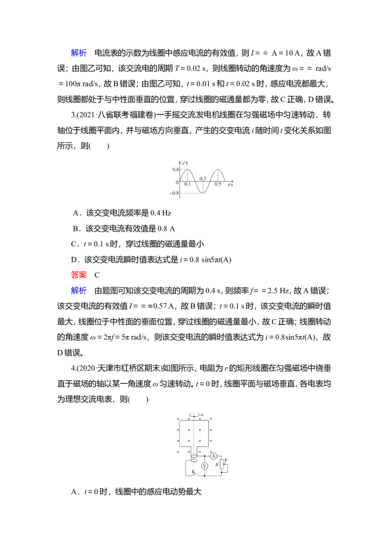 第1讲　交变电流的产生和描述作业_04高考物理_新高考复习资料_2022年新高考复习资料_2022届一轮复习讲练结合_第11章交变电流传感器_第1讲　交变电流的产生和描述