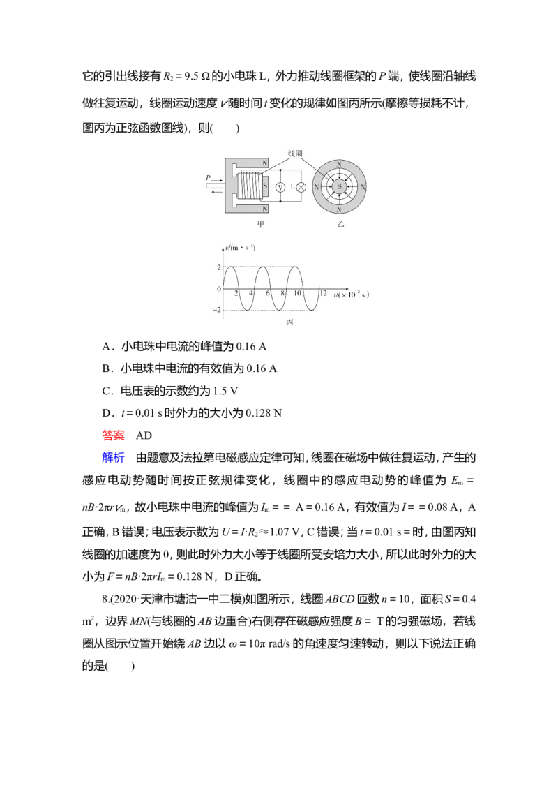 第1讲　交变电流的产生和描述作业_04高考物理_新高考复习资料_2022年新高考复习资料_2022届一轮复习讲练结合_第11章交变电流传感器_第1讲　交变电流的产生和描述