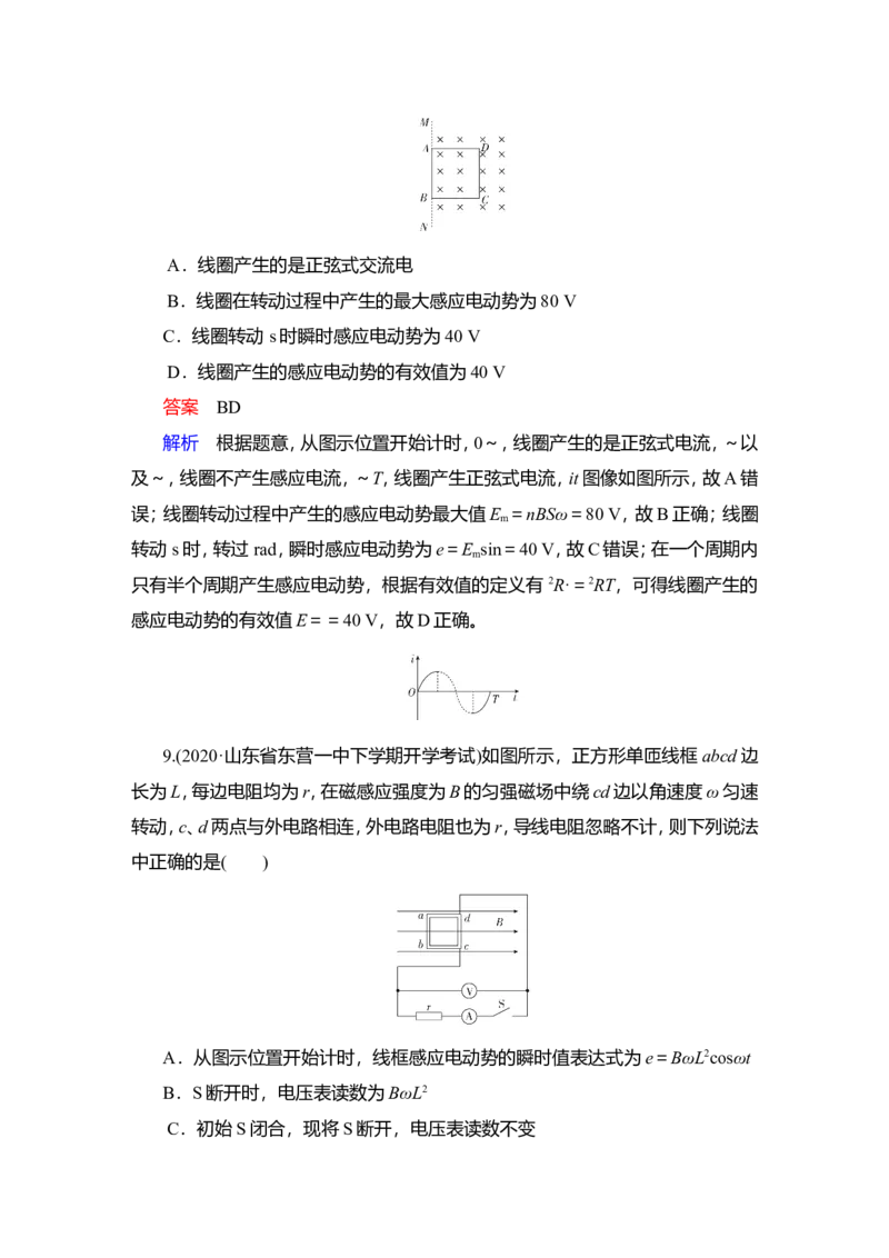 第1讲　交变电流的产生和描述作业_04高考物理_新高考复习资料_2022年新高考复习资料_2022届一轮复习讲练结合_第11章交变电流传感器_第1讲　交变电流的产生和描述