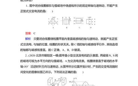 第1讲　交变电流的产生和描述作业_04高考物理_新高考复习资料_2022年新高考复习资料_2022届一轮复习讲练结合_第11章交变电流传感器_第1讲　交变电流的产生和描述