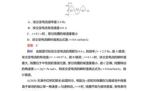 第1讲　交变电流的产生和描述作业_04高考物理_新高考复习资料_2022年新高考复习资料_2022届一轮复习讲练结合_第11章交变电流传感器_第1讲　交变电流的产生和描述
