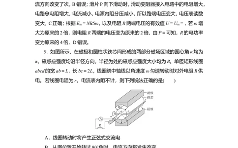 第1讲　交变电流的产生和描述作业_04高考物理_新高考复习资料_2022年新高考复习资料_2022届一轮复习讲练结合_第11章交变电流传感器_第1讲　交变电流的产生和描述