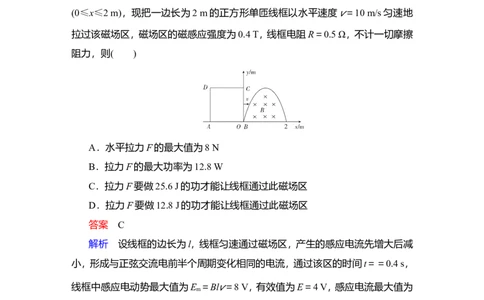 第1讲　交变电流的产生和描述作业_04高考物理_新高考复习资料_2022年新高考复习资料_2022届一轮复习讲练结合_第11章交变电流传感器_第1讲　交变电流的产生和描述