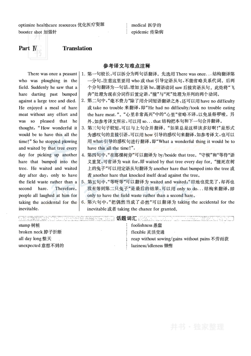2022年6月大学英语四级考试答案及解析卷3_最新更新，视频都在这_2026、6月四级速转存易和谐_四六级真题+资料包_四级真题_2022年6月CET4