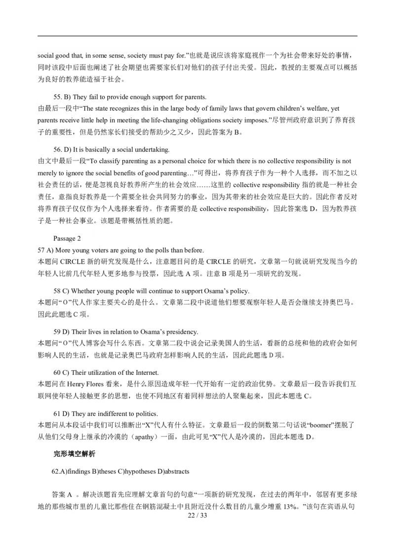 2010年6月英语六级真题及答案_02.四六级真题+模拟题（0128）_六级真题+音频+解析(0128)_01.1990&mdash;2012六级旧题型_2010年06月六级