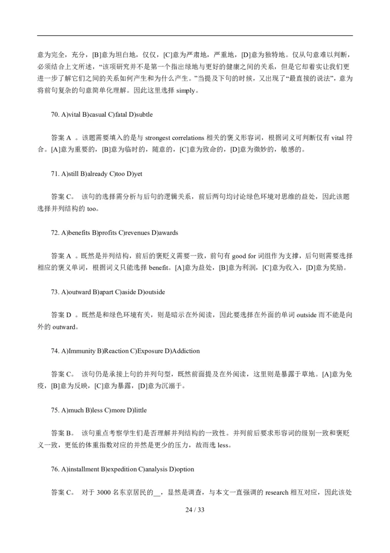 2010年6月英语六级真题及答案_02.四六级真题+模拟题（0128）_六级真题+音频+解析(0128)_01.1990&mdash;2012六级旧题型_2010年06月六级