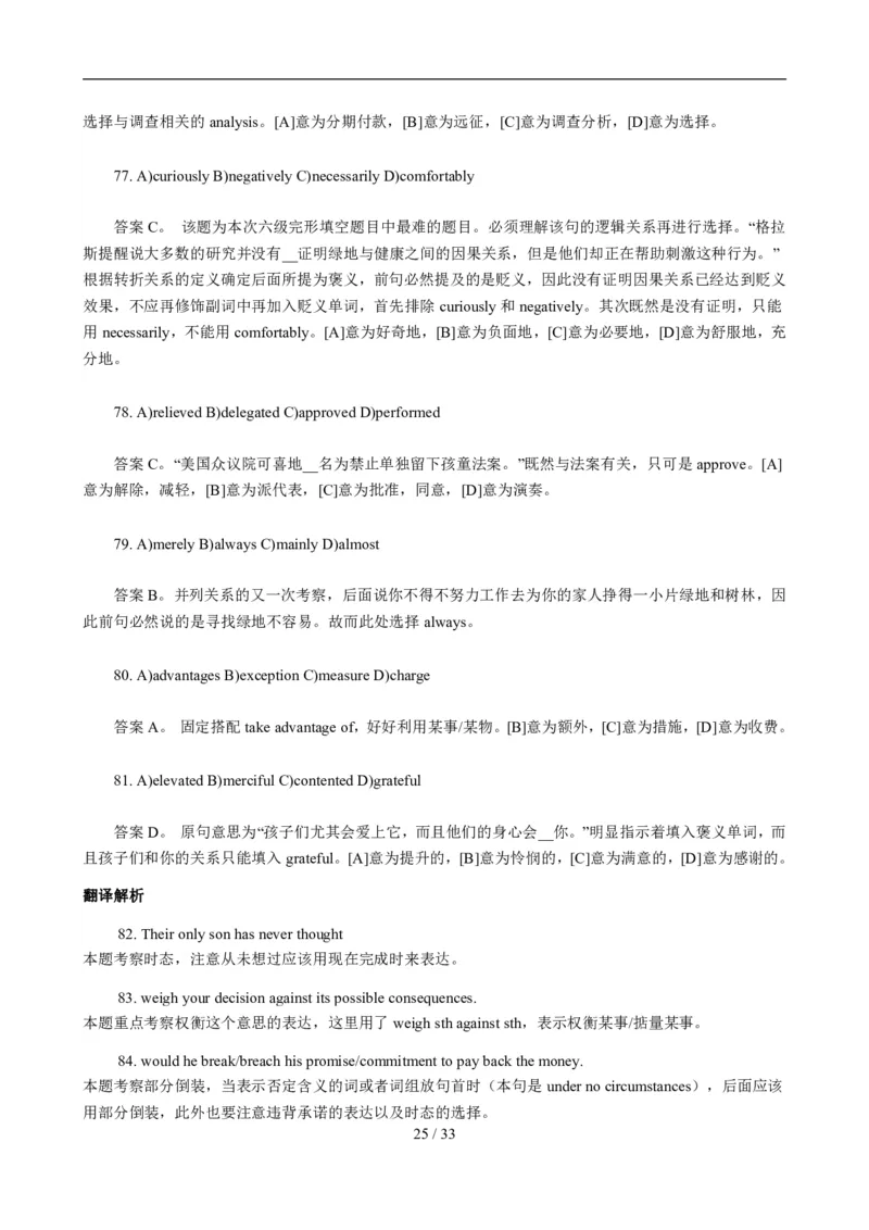 2010年6月英语六级真题及答案_02.四六级真题+模拟题（0128）_六级真题+音频+解析(0128)_01.1990&mdash;2012六级旧题型_2010年06月六级